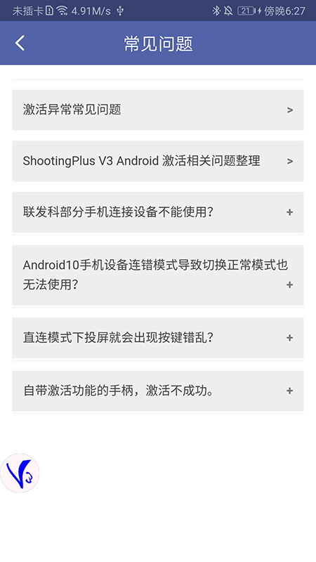 ShootingPlus V3下载介绍图